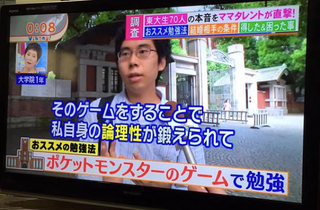 Illustration for article titled Pokémon Helped One Student Get into Japan's Most Elite University